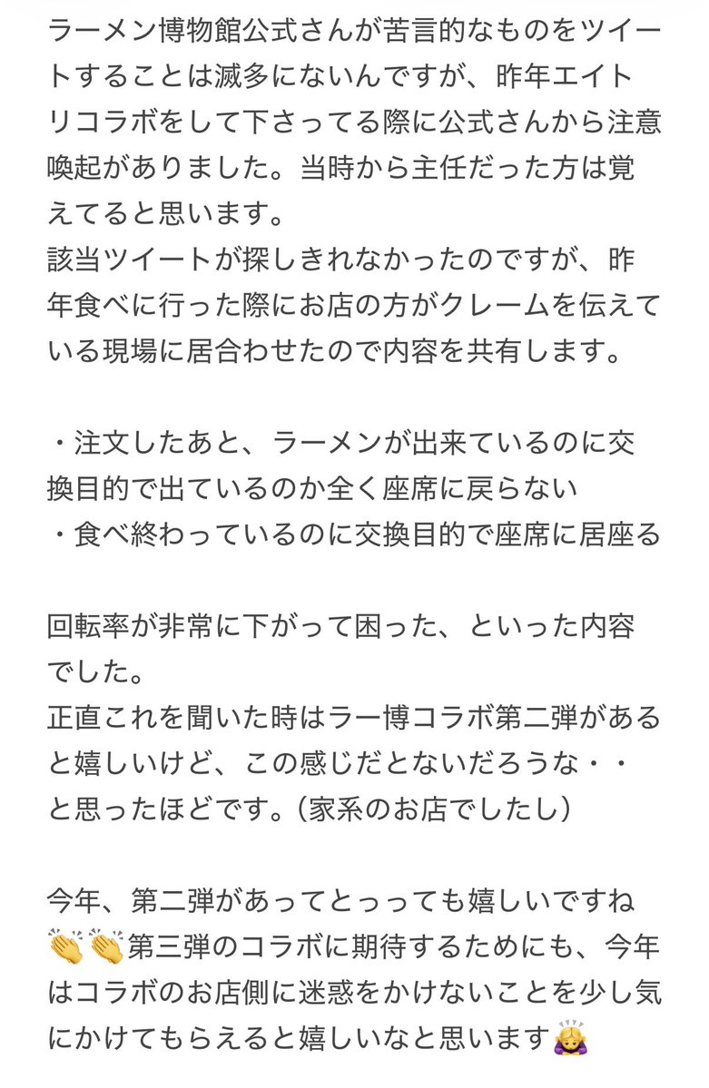 sato_huton's tweet photo. 明日からエイトリのラー博コラボですね☺️おさらい（？）です！！

・ラー博の電子年パスが圧倒的にお得なのでまだの方は是非会員に🍜
・基本的におしぼり等はないので気になる人は持って行く

・画像に去年のクレーム内容をまとめたので、気をつけてもらえると嬉しいです🙇‍♀️ https://t.co/LKiHrVPsy9