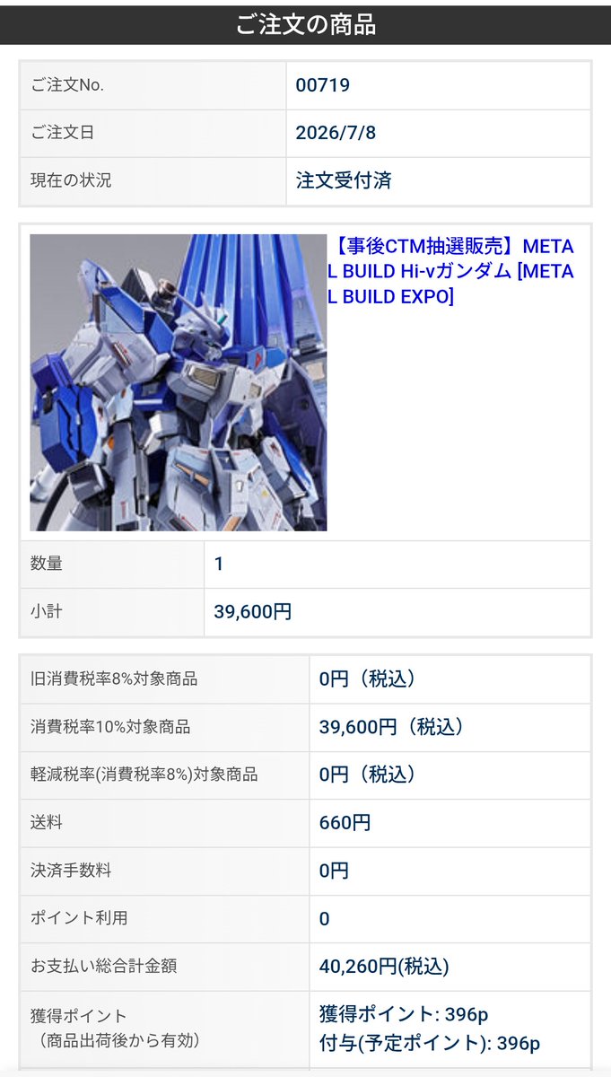 wasa8257's tweet photo. METAL BUILDのHi-νガンダムの抽選販売当たったので第一関門突破。
次は月末あたりのオプション2種の結果待ち。 https://t.co/EbhvVIRzWw