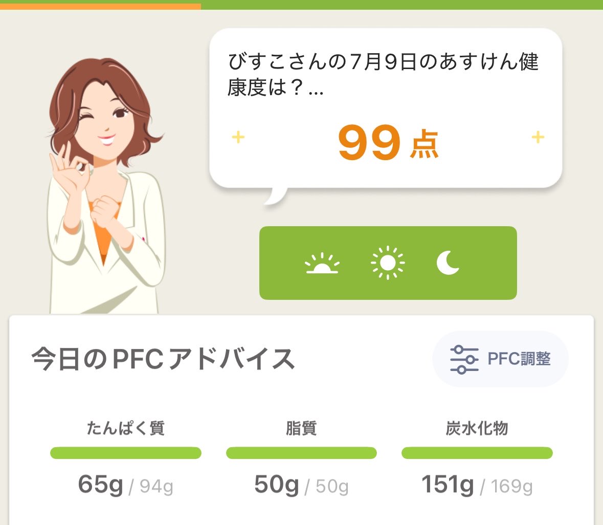 bisuko48222's tweet photo. 今日食べる予定のもの入力したら、99点🥰

あとはこの通りに過ごすだけ…

生理前やけど爆食欲求、耐えてみせる！！ https://t.co/0Sjfqu6CTj