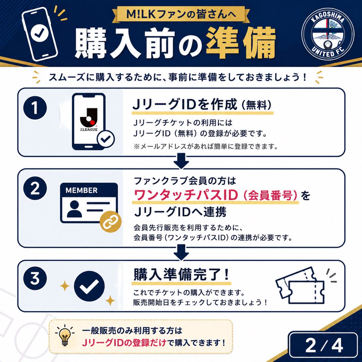 satuma_zunda's tweet photo. 🎫M!LKファンの皆さんへ🌋

初めて鹿児島ユナイテッドを観戦する方向けに、チケットの買い方を4枚でまとめました！⚽️

鹿児島サポーターの皆さん、間違いや補足があればぜひリプで教えてください🙇‍♂️

#鹿児島ユナイテッドFC 
#MILK
#吉田仁人 https://t.co/UIWD0mpP2P