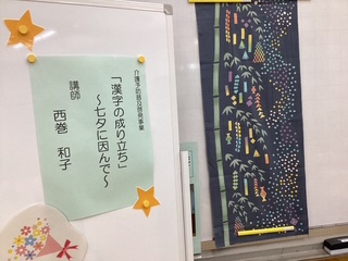 SCKita_Pub's tweet photo. 【日進公民館】日進菜の花学級2回目（7/7）「漢字の成り立ち」 ～七夕に因んで～ ✨

「内容の濃い講座で大満足です」「思いがけず七夕の由来を知りました」等の感想があり、大変好評でした。
また、未来くるワークの中学生も一緒に学びました。
#七夕
#中学生
＃職場体験
＃公民館 https://t.co/QHfvlLDnTp