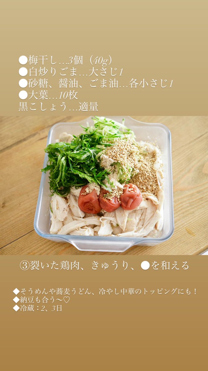 rina_kitchen's tweet photo. 無限にいける！【梅しそチキン】
お箸、止まりません。味見で半分持ってかれます…笑
作り置きにもあるとめちゃくちゃ便利。そのまま食べるのはもちろん、素麺や蕎麦、冷やし中華やうどんにぶっかけ！とかも最高なんです。納豆や卵、お豆腐と合わせてサクッとランチにも使える優秀さ。大好きです。 https://t.co/P6aEwwFLhs
