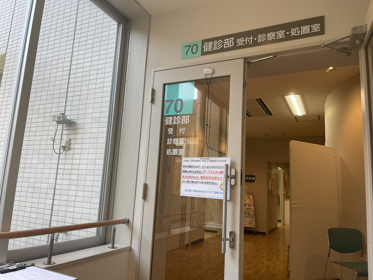 ake7235's tweet photo. 今日は健康診断。
内臓系もですが、血圧とγ-GTPの数値が心配。
まぁ、心配になるような生活してますからね。
受付開始30分くらい前に来たんだけど、すでに番号札は5番。
今日は長い検診になりそうです。 https://t.co/dlTbKeW9J4
