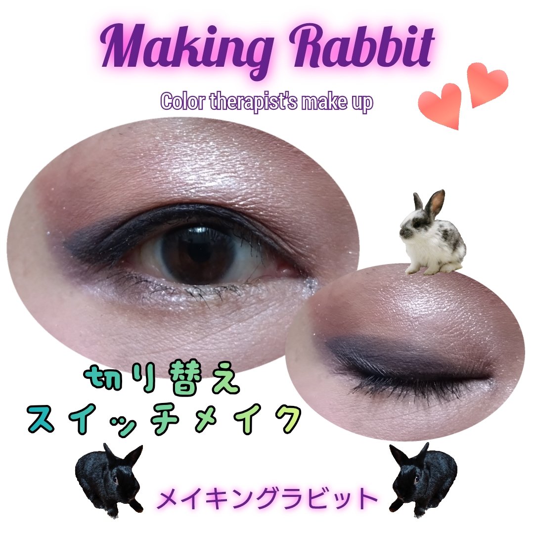 MakingRabbit's tweet photo. 木曜日は切り替えスイッチが大事！
メイクもそれにあわせて(*^^*)
https://t.co/gRm6MHLZ6O
#メイキングラビット　#makingrabbit　#シンママブロガーつくつく　#シングルマザー　#木曜日　#つくつくメイク　#切り替えスイッチ https://t.co/FLwNlTy2aN