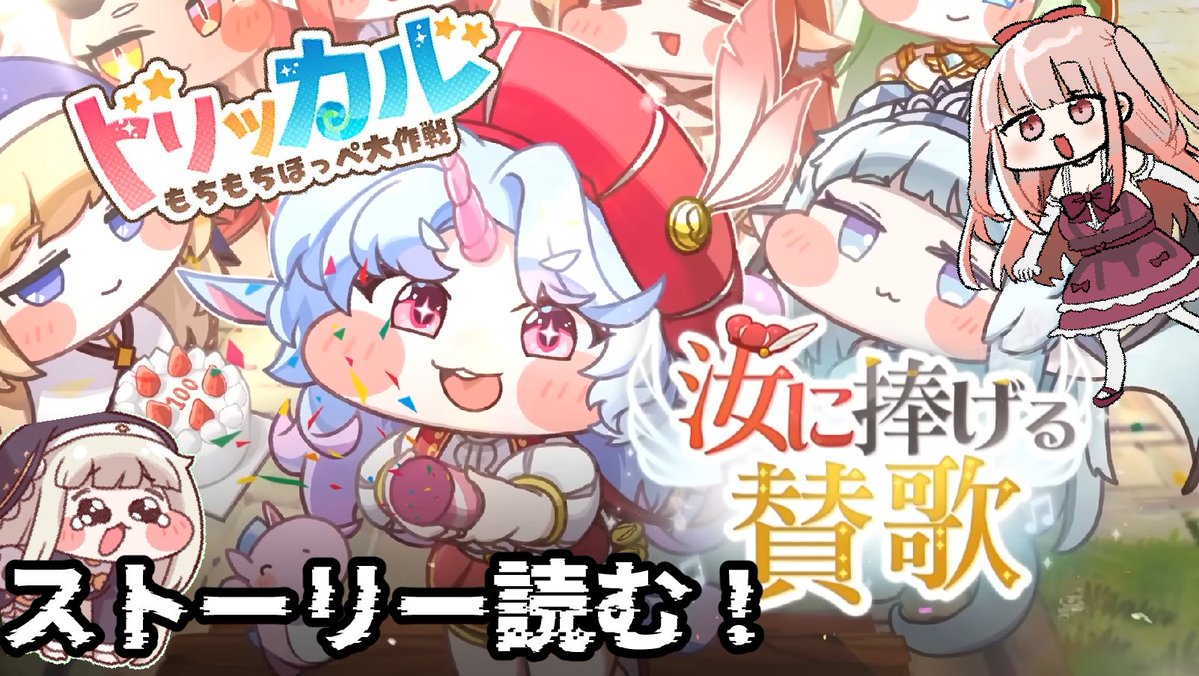 📢7/9(木)22:00~ #トリッカル もちもちほっぺ大作戦配信！ エピカ