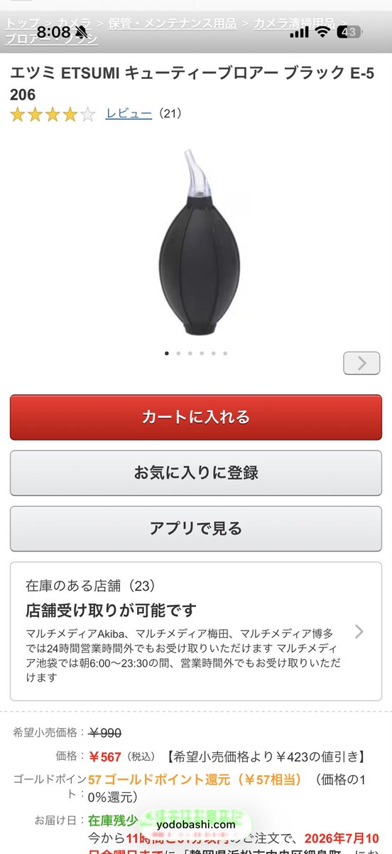 _karappo_404's tweet photo. @_Nyoi_ 密林何故かクソ高いのでヨドバシオススメしまくる
普通に風圧もあって良い https://t.co/224Ianu94y