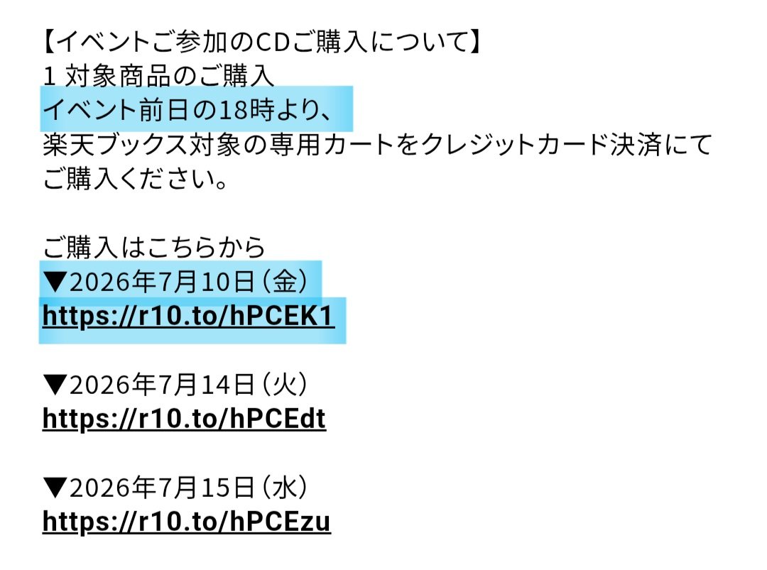 新公演リリースイベントが 明日から始まります。 対象CDの予約が本日7