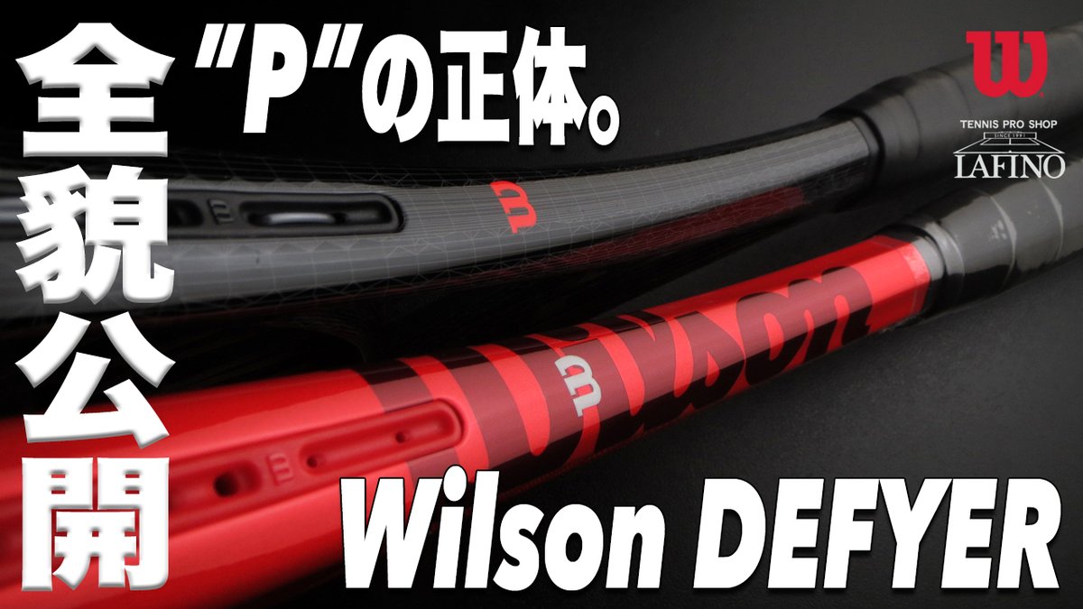Lafino_movie's tweet photo. 【#ウイルソン】『これがPの正体だ！』 DEFYER V1 全貌公開！！
https://t.co/U6FhqZdbgt
【#Wilson】DEFYER 100 / 98 PRO
“REDLINE” コンセプトエディション 発売開始🔥🔥🔥
https://t.co/vQyZkv5SA1 https://t.co/z3T4Xte3Z4