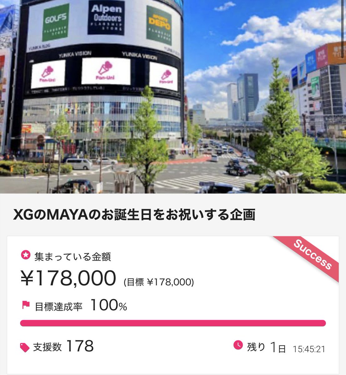 XG_1234567's tweet photo. 皆様の温かいご支援とご協力のおかげで目標金額に無事達成することが出来ました💫🌟✨
本当にありがとうございます🫶💖
心から感謝しています💕
MAYAが喜んでくれますように✨
当日は現地に行き動画をX上で皆さんにお知らせ予定です☺️
放映時間が分かり次第お知らせします☺️
#XG
@XGOfficial_ https://t.co/OXIqzSD1lI
