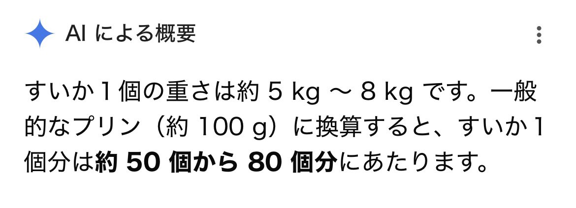 プリン約50個から80個分ぐらいらしい🍮✨