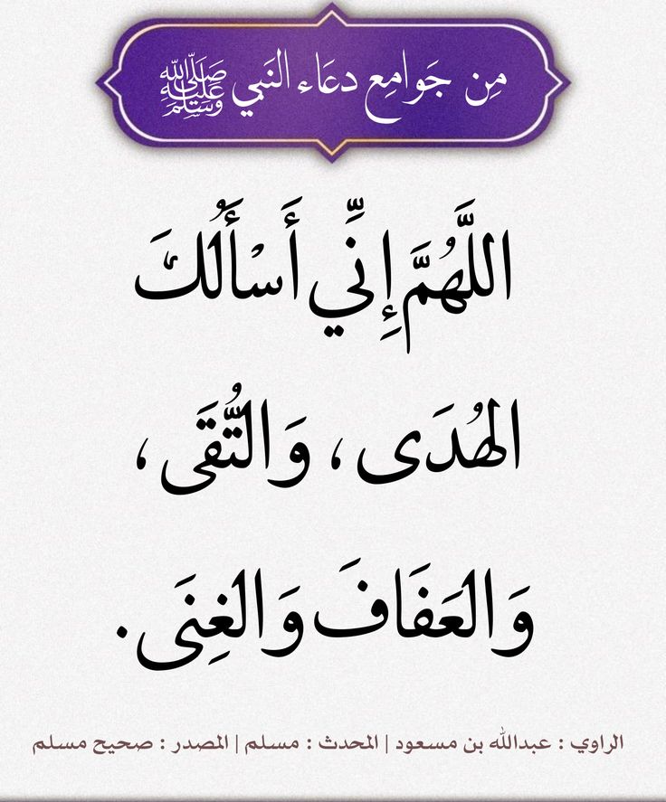 Hanankandeel1's tweet photo. اللهم إنا نسألك من *النعمة تمامها*
 ومن *العافية دوامها*، ومن *العيش أهنأه*، ومن *العمر أسعده*، ومن *العلم أنفعه*،
ومن *القول أصدقه*، ومن *اليقين أكمله*، ومن *الخير أعظمه*، ومن *الستر أجمله*، ومن *اللطف أجمله*، 
برحمتك يا أرحم الراحمين. 💕 https://t.co/jgaA1aeQgt