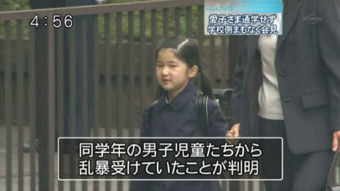 peach2881362821's tweet photo. 愛子さまは、学校で受けた乱暴を徐々に両殿下に、涙ながらに話されたといわれている。 雅子妃はそっと愛子さまを抱きしめられ、皇太子殿下も優しい言葉を掛けられた。 これを受けて東宮職も初等科の保護者たちに話を聞くなどの調査を行った。

girlschannel. https://t.co/8a2WNaXLcq