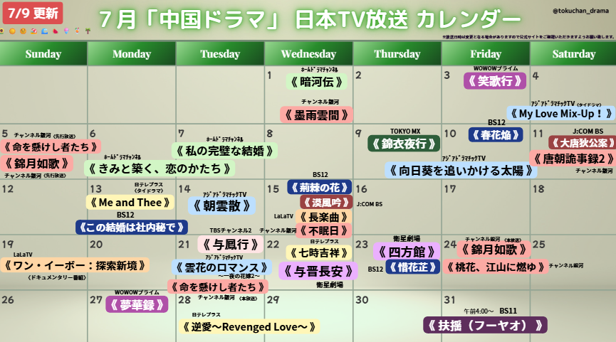 tokuchan_drama's tweet photo. おはようございます✨

BS11で7月31日 午前4:00～（毎週火～金）
『扶揺(フーヤオ)～伝説の皇后～』が始まります

・杨幂（ヤン・ミー）
・阮经天（イーサン・ルアン）

日本TVカレンダー更新しました↓ https://t.co/HFT53Erim3