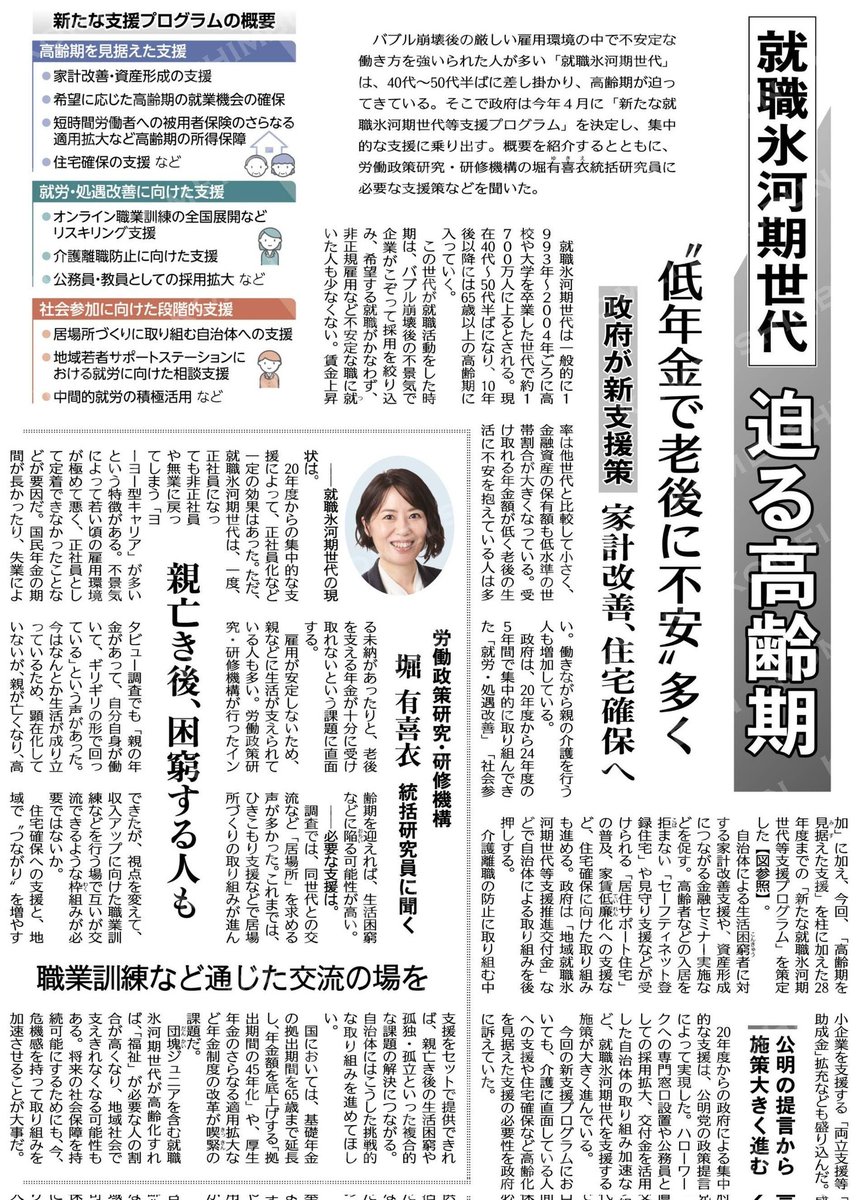 就職氷河期世代、迫る高齢期🆘 🌀非正規雇用など不安定な職 🌀賃金上昇