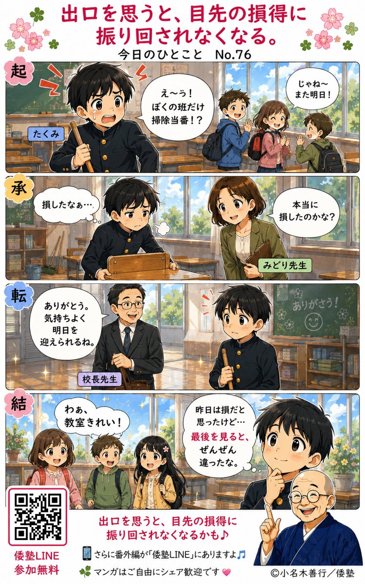 nezu3344's tweet photo. 🌿今日のひとこと🌿

マンガはご自由にシェア歓迎です＾＾
お友達や、ご家族、部下の皆様などにも、よかったらどうぞ♪

📘倭塾LINE
他にもちょっと笑える番外編の漫画を公開しています♪
https://t.co/0J7EKIW9Z9 https://t.co/wz9Fk7c99m