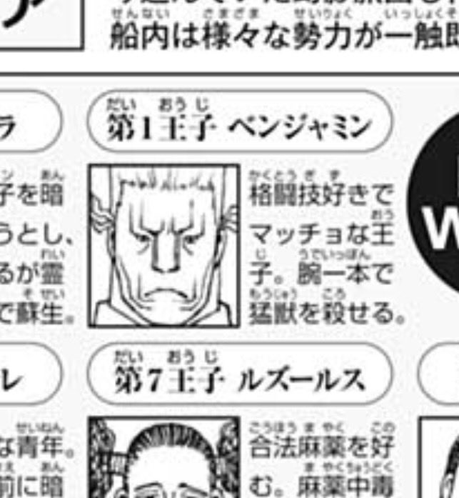oiraruma's tweet photo. ハンターハンターの
ジャンプ本誌の解説コーナー

ここだけ見ると、ベンジャミンが
メチャクチャ弱そうな噛ませ王子感あるw https://t.co/3YkTSxFboM