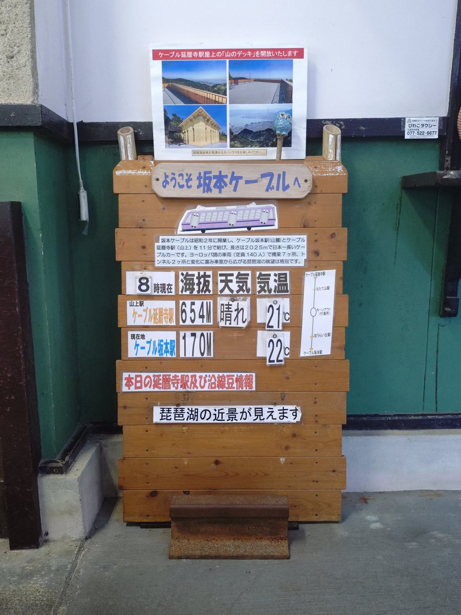 Sakamoto_Cable's tweet photo. 8時現在の延暦寺駅は晴。気温は21℃です。琵琶湖の景色はご覧頂けます。ケーブルカーは通常通りの運行をしております。 https://t.co/O3dTfmVk7g
