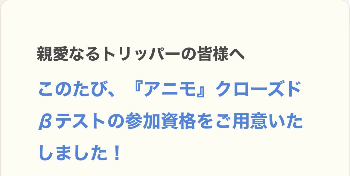 Game_is_up's tweet photo. アニモのβテストあたったー！
今日からテスト始まるんだけど前日に連絡くるとはw
今日は塔登らないといけないので、HITTheWorldの配信するー！
配信つけないとめんどくさくてやらない自信があるー！
アニモはダウンロード諸々できたら明日配信してみようかな？ https://t.co/2orMOG6VxF