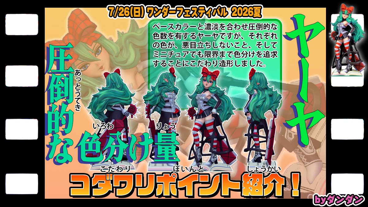ダンダン@コミックボンボン造形師【WF2026夏 5-04-08】 tweet media