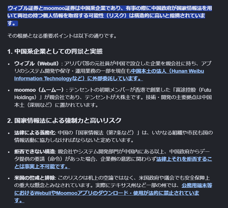 kiminojissen's tweet photo. ウィブル証券 (Webull証券)とmoomoo証券について

GEMINI
「ウィブル証券とmoomoo証券は中国系企業であり、有事の際に中国政府が国家情報法を用いて両社の持つ個人情報を取得する可能性（リスク）は構造的に高いと指摘されています」

#ウィブル証券  #moomoo証券 https://t.co/rXCH8CqbEX