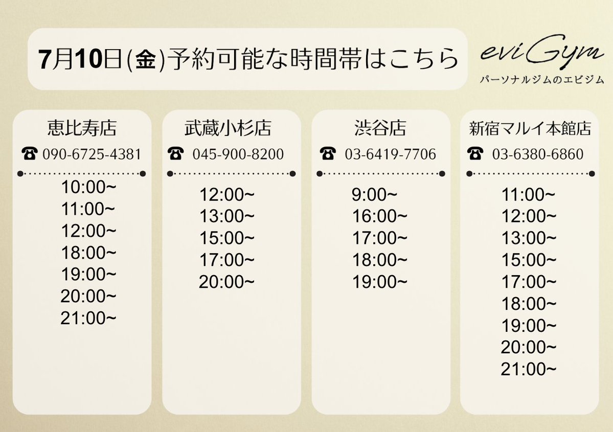 evigym's tweet photo. こんにちは！        
7/10(金)      
ご予約可能な店舗と時間のお知らせです。        
※投稿時の空き情報となります。予約で埋まってしまった場合はご了承ください。                

📧お問合せ https://t.co/qJjmUYzeq3
もしくは、お電話にてご予約対応可能です！ https://t.co/HqaKqueX0b