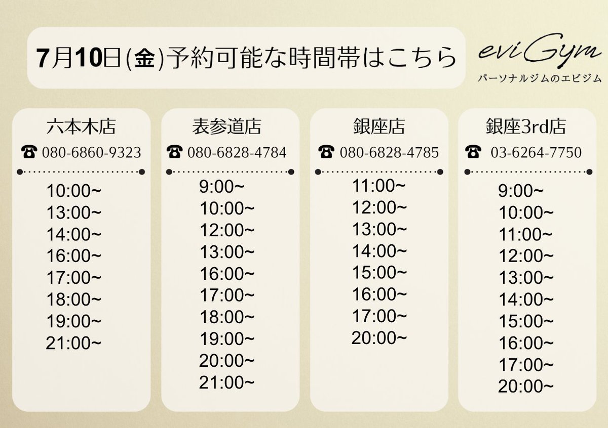 evigym's tweet photo. こんにちは！        
7/10(金)      
ご予約可能な店舗と時間のお知らせです。        
※投稿時の空き情報となります。予約で埋まってしまった場合はご了承ください。                

📧お問合せ https://t.co/qJjmUYzeq3
もしくは、お電話にてご予約対応可能です！ https://t.co/HqaKqueX0b