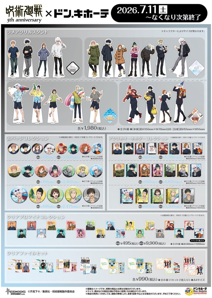 呪術廻戦』グッズ情報 (@jujutsuinfofun) / Posts / X