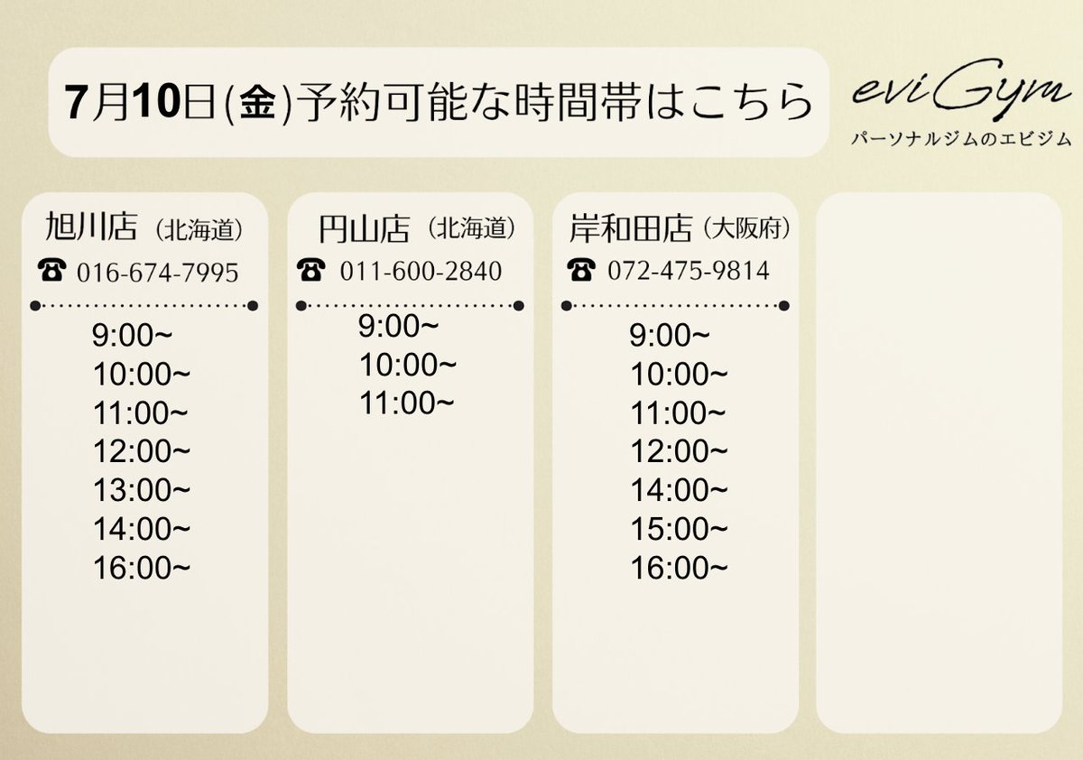 evigym's tweet photo. こんにちは！        
7/10(金)      
ご予約可能な店舗と時間のお知らせです。        
※投稿時の空き情報となります。予約で埋まってしまった場合はご了承ください。                

📧お問合せ https://t.co/qJjmUYzeq3
もしくは、お電話にてご予約対応可能です！ https://t.co/HqaKqueX0b