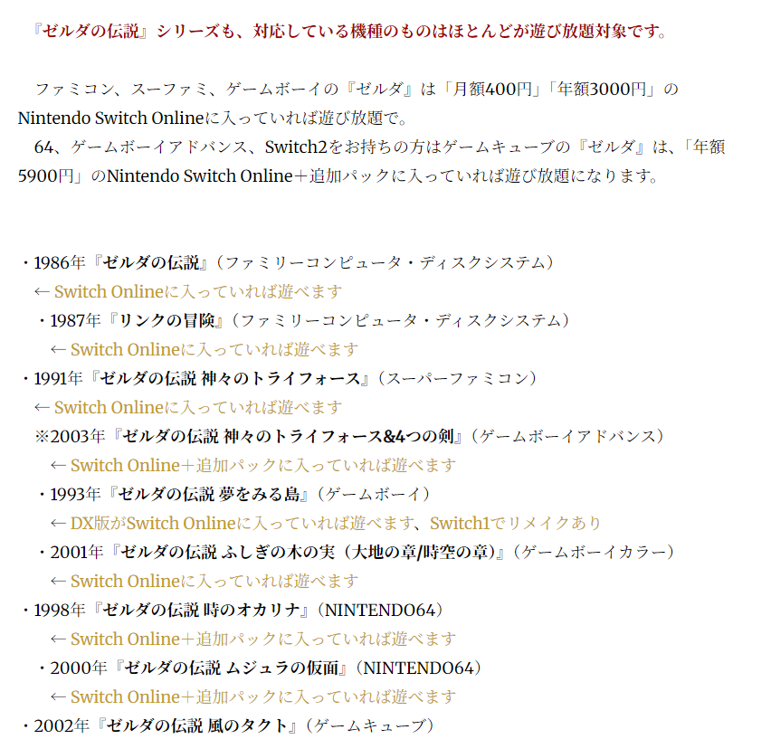 yamanashirei's tweet photo. やまなしなEはなし: 未経験者の方々に捧げる『ゼルダの伝説』シリーズのススメ（後編） https://t.co/ks3Nfv6TGb 
旧ブログから移行しました！元は2009年の記事なので、今読んでも役に立つように巻末に「2026年現在」のシリーズ一覧と、どの作品がSwitch（2）で遊べるのかのリストを作りました。 https://t.co/NiSgAKlUiv