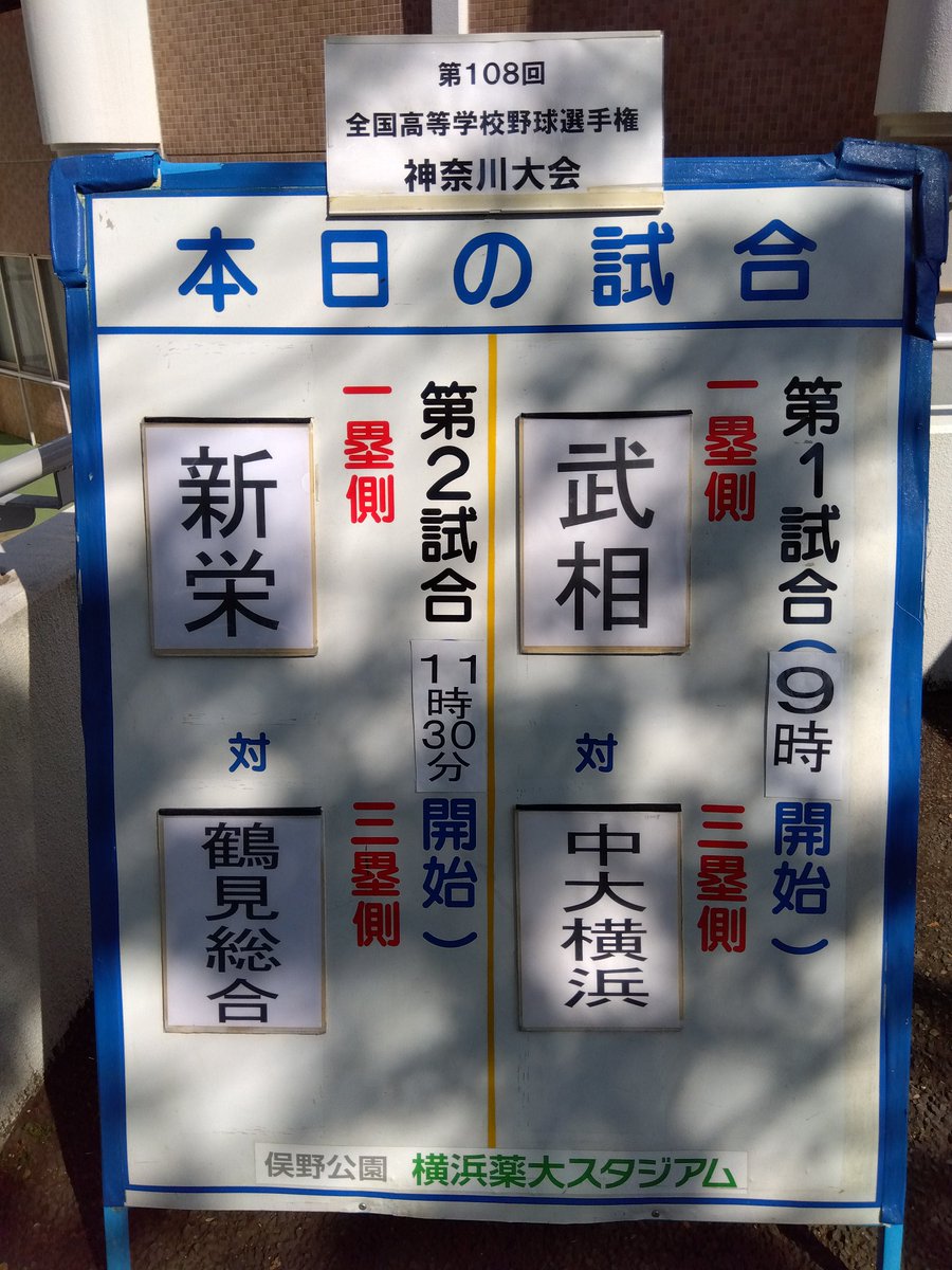 yhoshi0105's tweet photo. 今日はここ🏟️
神奈川大会、今年初観戦⚾️
らいと、ひびき、頑張れ！✊ https://t.co/aknMkpvqyX