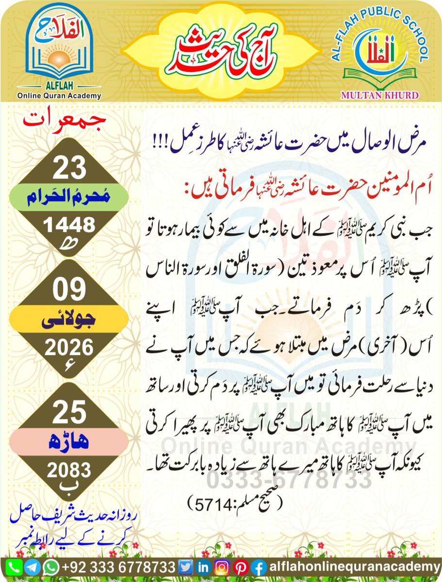 alflahonlinqura's tweet photo. #آج کی حدیث
#aajkihadees
#dailyhadees
#alflahonlinequranacademy https://t.co/7WrSytXTKp