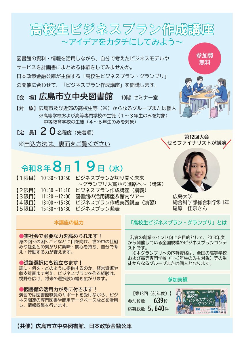 ひろぽんさま専用ページ 広島の高校生へ✨】 引用元の「ビジネスプラン・グランプリ」に向けて