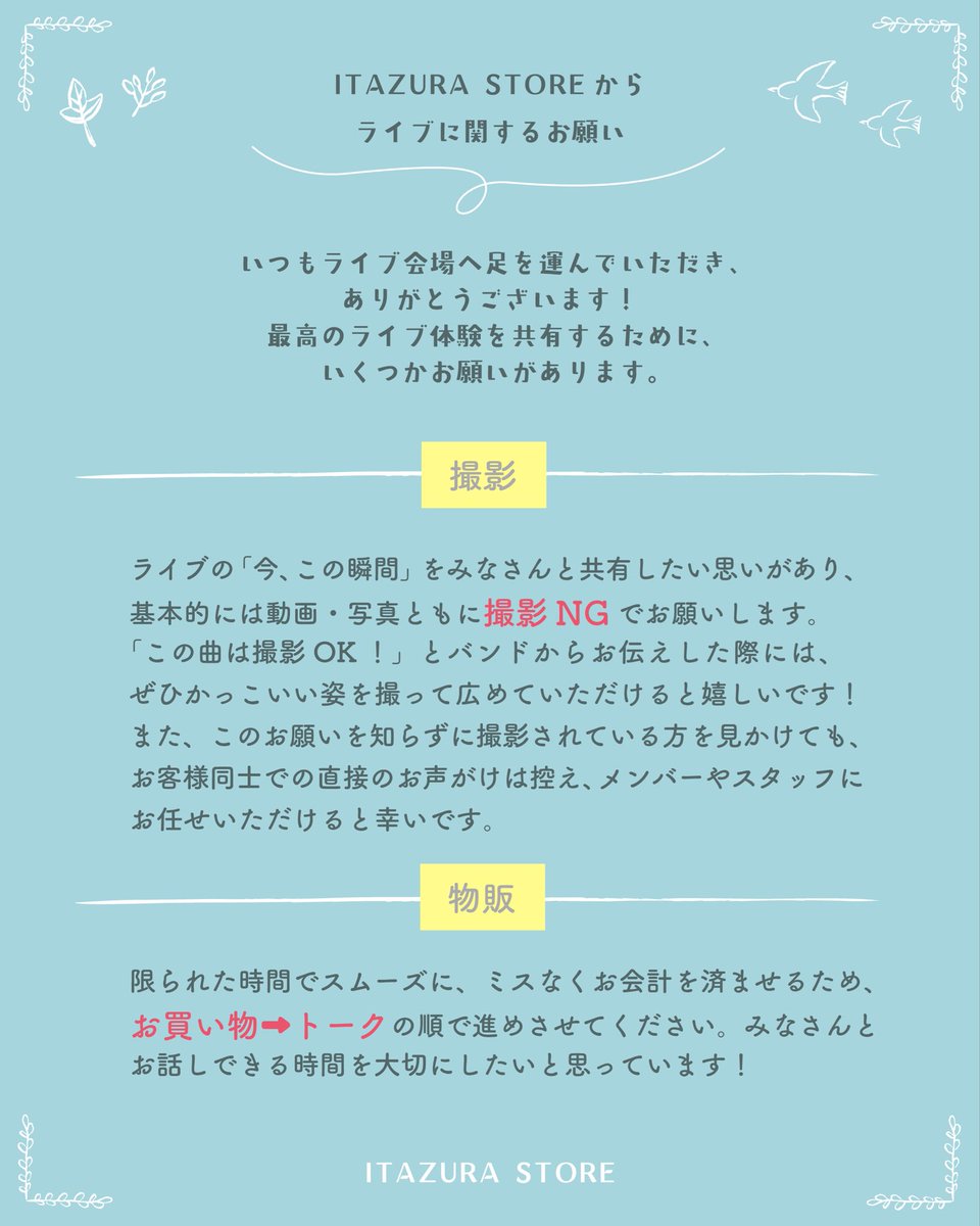 edo_yuri's tweet photo. 明日の物販時間は
19:00〜19:30 (※ITAZURA STOREのみ)
そして21:40〜(終演後)です

22時すぎには終わる予定なので
電車の時間チェックしておいてね

場所は京王井の頭線の西永福駅から
徒歩1分のJAMです！画像もご一読ください

#ITAZURASTORE
#ウルトラ寿司ふぁいやー https://t.co/IB0bXc59q4