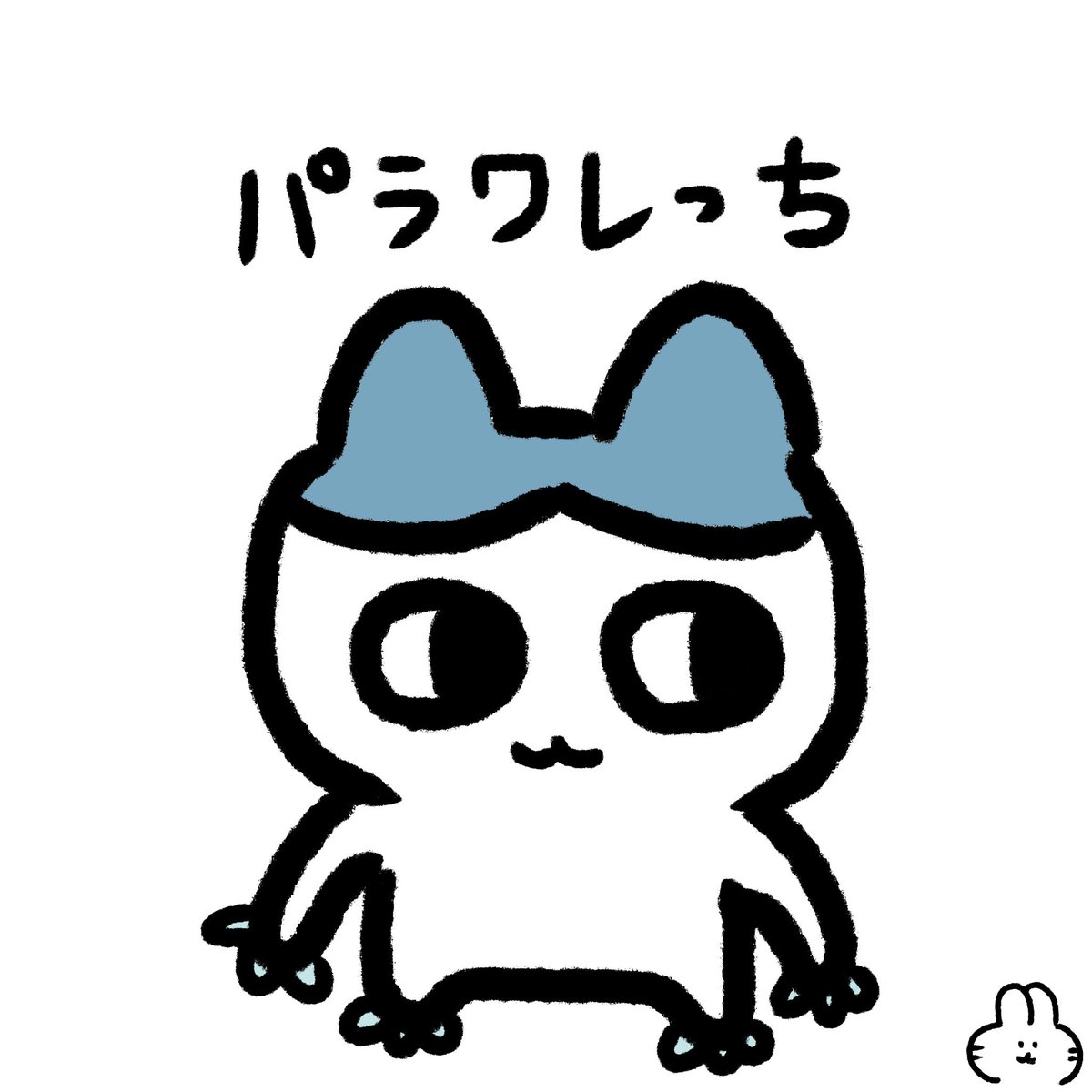 Post by こむこむファンアート on X: パラワレっち🥚