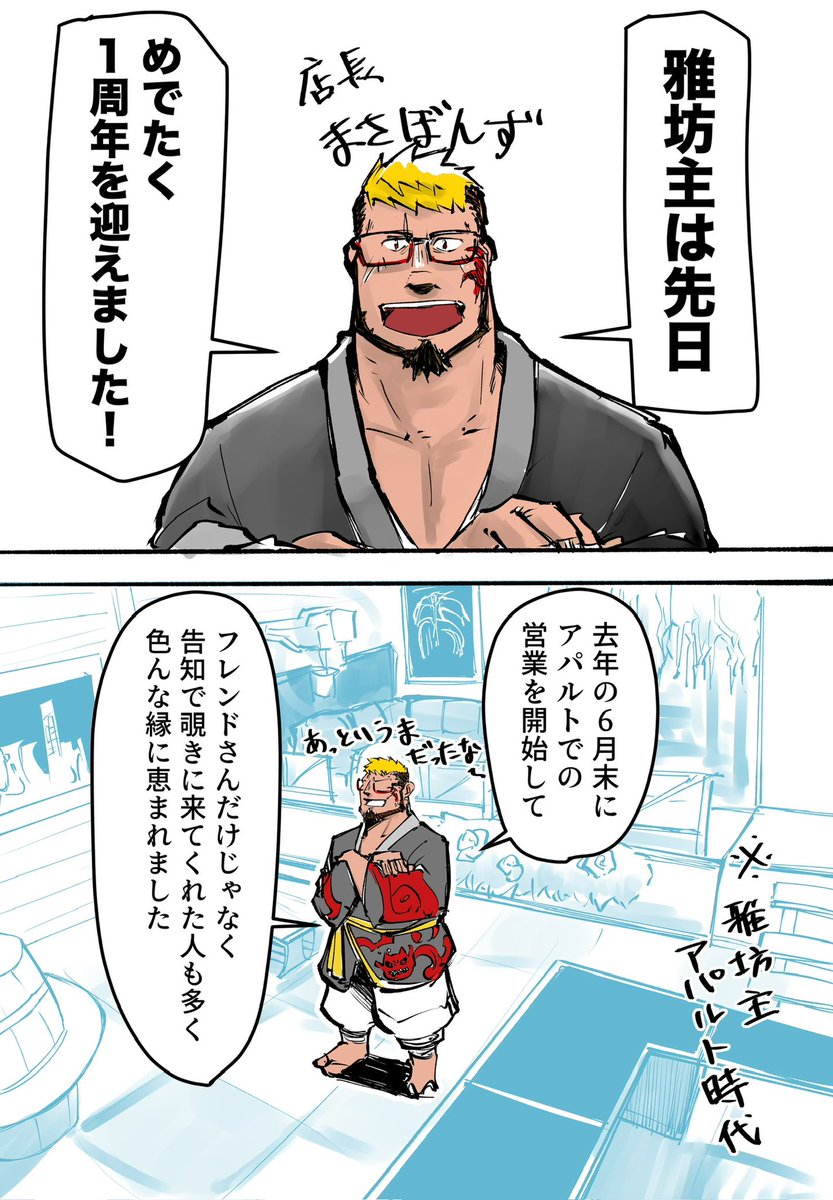 MASAbonse's tweet photo. #雅坊主
 #雅坊主1周年
【周年イベント開催お知らせ漫画】 https://t.co/IKG7165vGG
