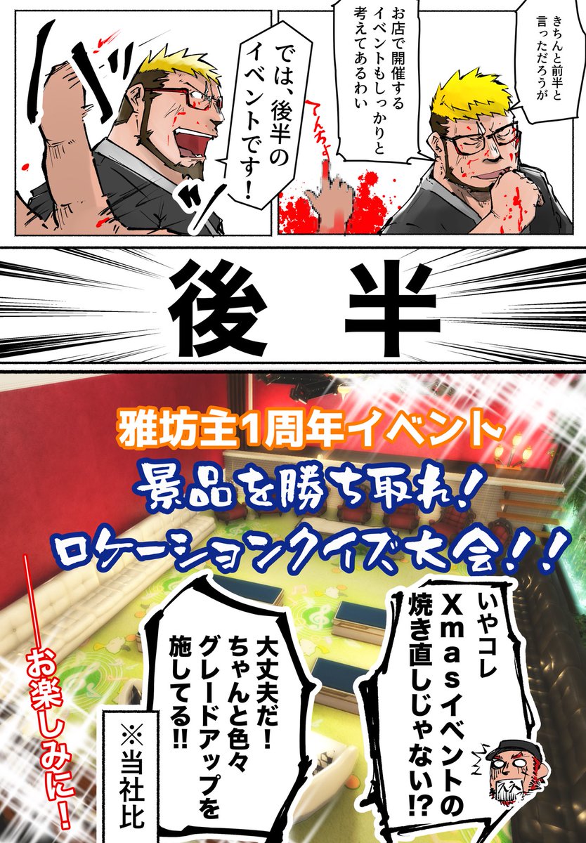MASAbonse's tweet photo. #雅坊主
 #雅坊主1周年
【周年イベント開催お知らせ漫画】 https://t.co/IKG7165vGG