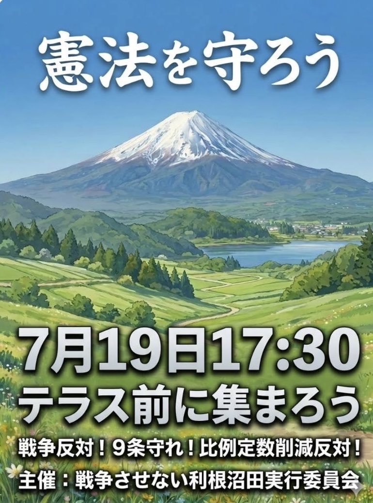 jcptonuma's tweet photo. 戦争反対
憲法まもれ
くらしを守れ

ペンライトを持って集まろう。

7/19（日）
17:30〜
沼田市テラス前にて https://t.co/y935p7joEa