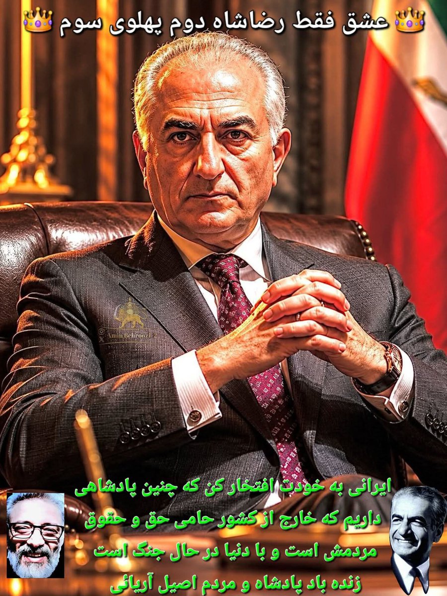 atrisa3e's tweet photo. @PahlaviReza اعلیحضرت، یاد جاویدنامان و رنج خانواده‌هایشان هرگز فراموش نخواهد شد.
 در کنار خانواده‌های داغدار می‌ایستیم و تا آزادی ایران، یاد و راه فرزندان میهن را زنده نگه می‌داریم.
#IranMassacre‌2026
#KingRezaPahlavi‌ForIran

#جاویدشاه https://t.co/FqeV4lPQ8q
