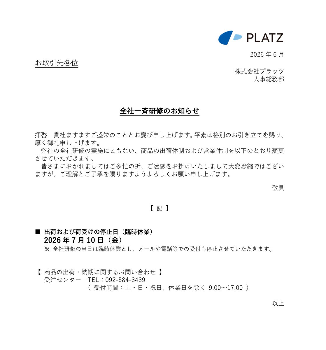 臨時休業のお知らせ 】 おはようございます。 明日7月10日（金
