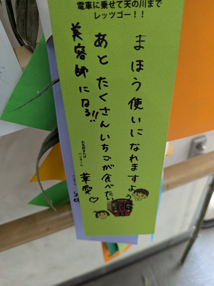 d_fwbf's tweet photo. 七夕🎋願い事がいっぱい書いてある。 https://t.co/MPiqB84d8T