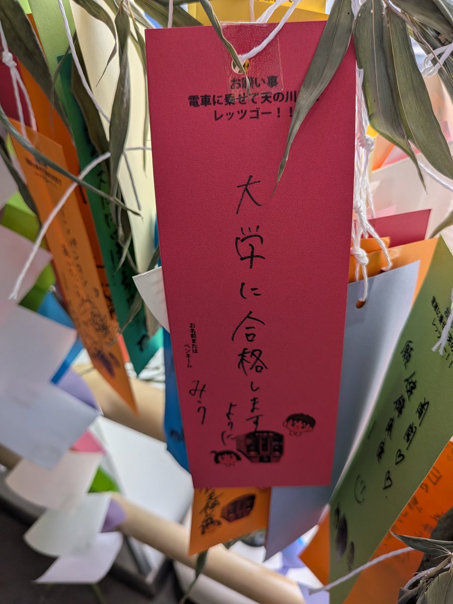d_fwbf's tweet photo. 七夕🎋願い事がいっぱい書いてある。 https://t.co/MPiqB84d8T