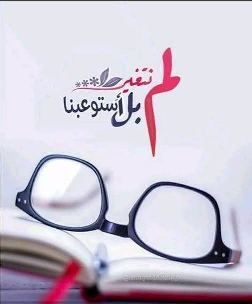 adel73467641's tweet photo. 👁️

اهم شيء ان اقول ، السلام عليكم ايها الأحبة في الله 
المتواجدين في العام .
حفظكم الله واسعدكم ورعاكم  وغفر لكم ولوالديكم 

اما اهل الخاص لا سلام ولا كلام ، الله يقلل من جنسهم بلى 
العام سلام والخاص فيروس 🦠 https://t.co/pRrVYp1Cex