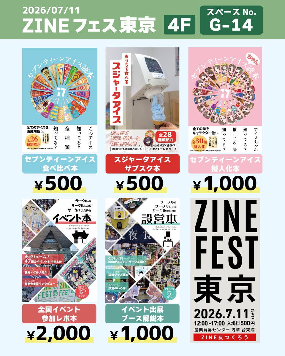 【やっさん】専用ページ やっさん@ZINEフェス東京4階 G-14 (@kokisteins1) / Posts / X