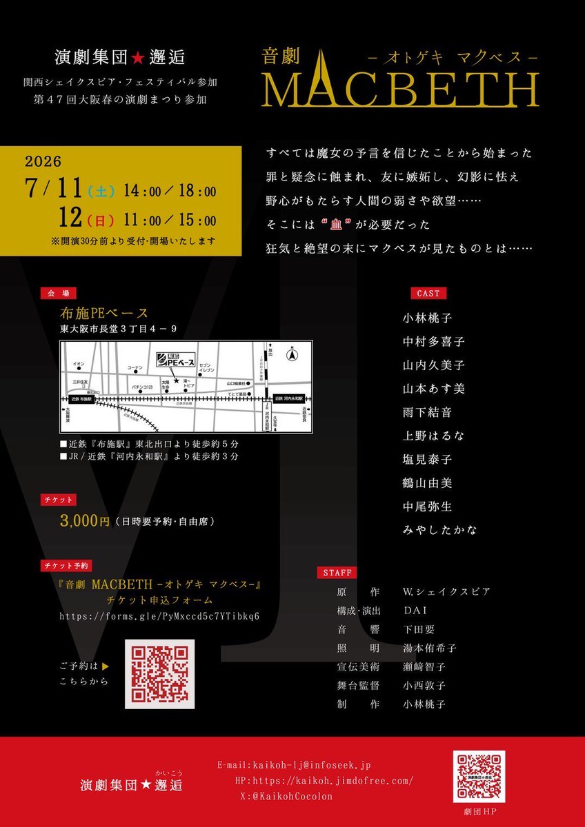 ksfes410's tweet photo. フェス参加の
演劇集団☆邂逅【音劇　MACBETH】
速報です‼️最新情報💛❤️💛
7/11日(土) 14:00✕　満席🈵
7/11日(土) 18:00✕　満席🈵
7/12日(日) 11:00✕　満席🈵
7/12日(日) 15:00✕　満席💖 
全ての回が満席になりました❣️❣️
公演が楽しみですね🥰

#オトゲキマクベス
#感謝 https://t.co/KPQzgd2iC7