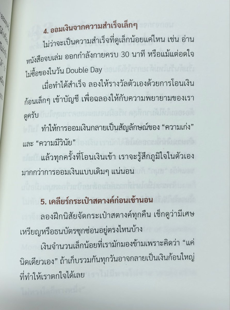 whitechickpink's tweet photo. 5 เทคนิคที่จะเปลี่ยนการออมเงินให้กลายเป็นเรื่องสนุก 👍 https://t.co/OPoJQN3q18
