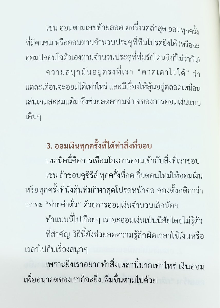 whitechickpink's tweet photo. 5 เทคนิคที่จะเปลี่ยนการออมเงินให้กลายเป็นเรื่องสนุก 👍 https://t.co/OPoJQN3q18