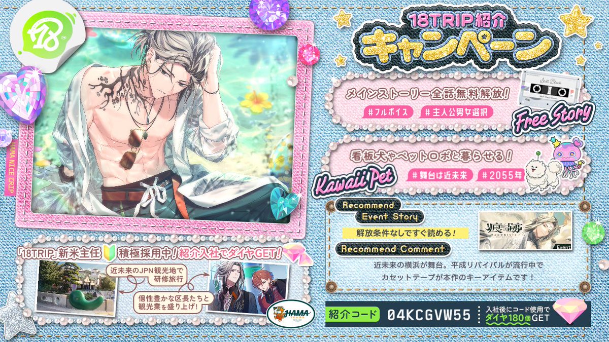 nemuru_sama's tweet photo. 【18TRIP（エイトリ）紹介】

紹介コード：04KCGVW55

舞台は近未来のJPN。日本各地を観光しながら
個性豊かな区長とHAMA観光業を立て直そう！
https://t.co/f3aT6Tar1z

メインストーリー＆過去イベントストーリー全話解放！

#エイトリ https://t.co/l2pYviTsxh
