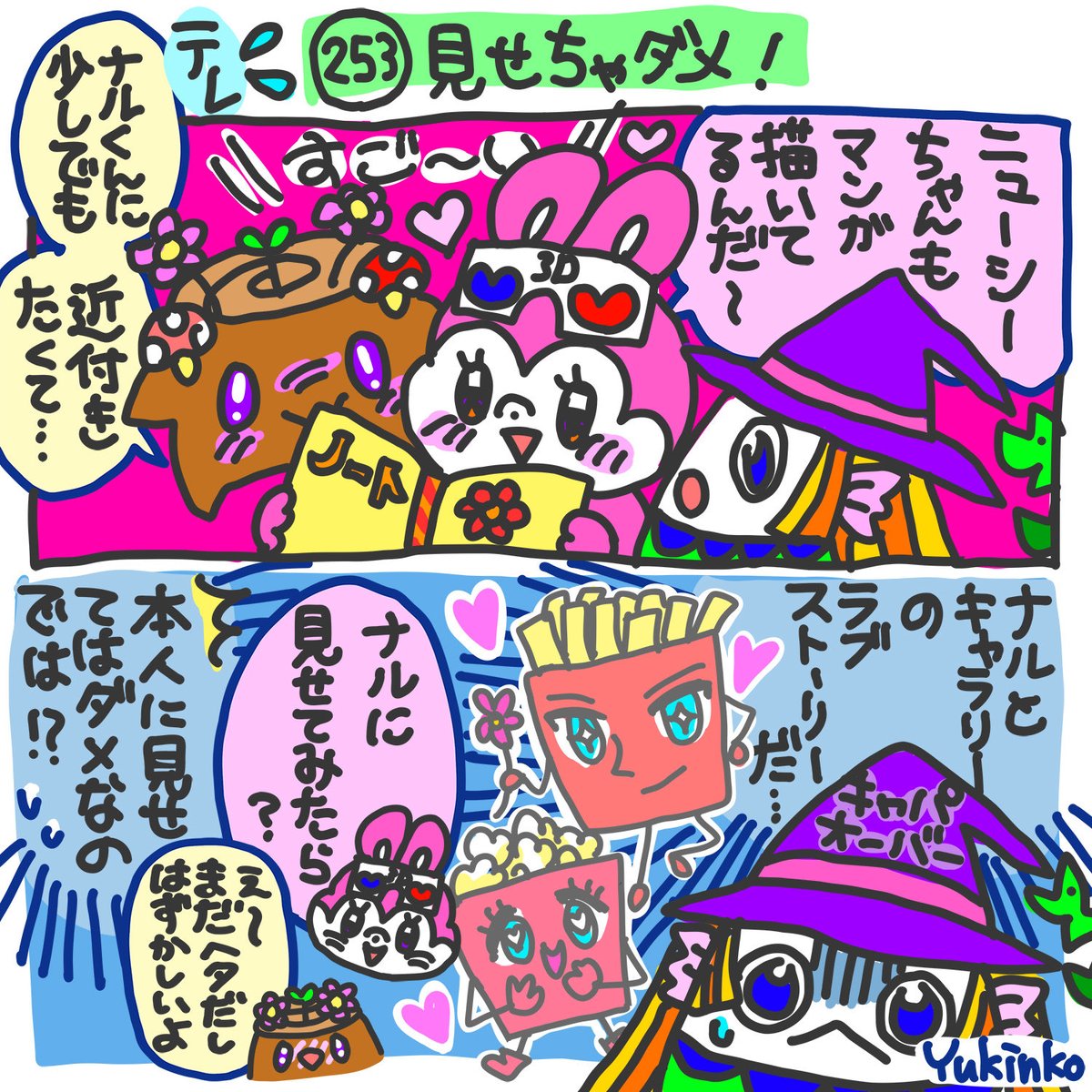 3D_SunDay's tweet photo. サン&amp;デイ漫画
【253】見せちゃダメ！
デイ：ニューシーちゃんは漫画家のナル🍟が好きなんだけどマネして漫画を描き始めたみたい☺️
見せてもらったらすごく上手だった〜！✨
ナルの絵もあったし見せたら喜んでくれそう💖

#漫画 #サンデイ漫画
#漫画が読めるハッシュタグ
#自作 #マネっ子 https://t.co/ombs4aakC5