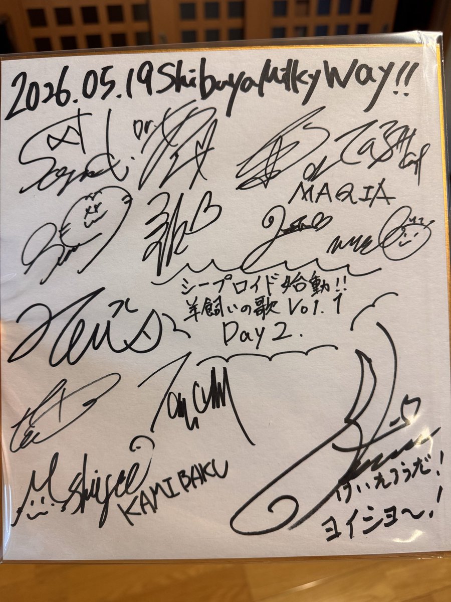 この日のリツイート企画で当選しました🎉🎉🎉 サイン色紙✨️集合写真