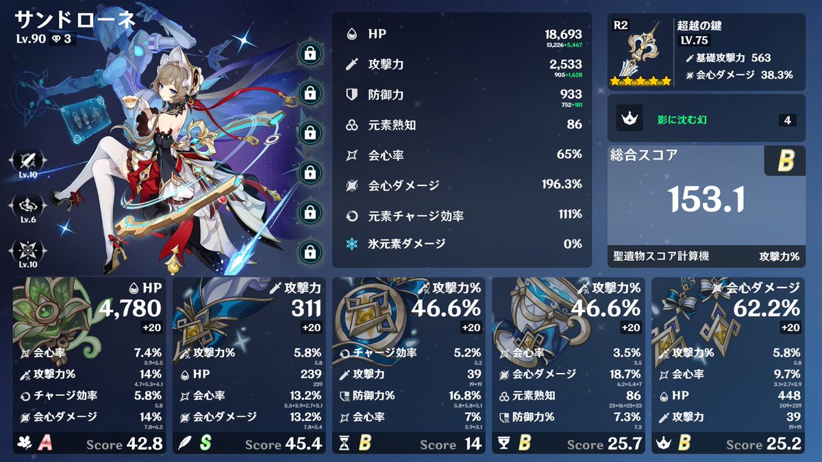 [SHIBUYA_010] 01.35mm/013.81g登記済聖遺物 今の主力の聖遺物スコアメモ。厳選が大変。